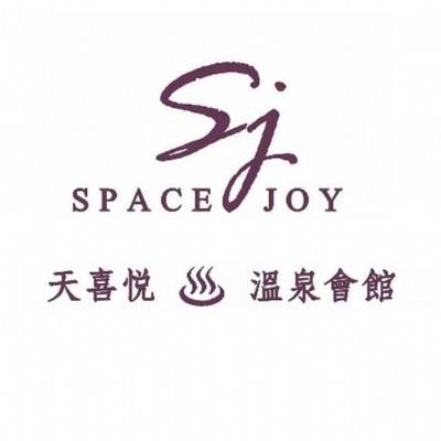 台南龜丹《天喜悅溫泉會館》喜悅家庭(四人)湯屋券